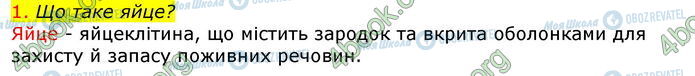 ГДЗ Биология 7 класс страница Стр.137 (1)